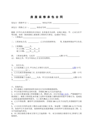 装修合同简易范本