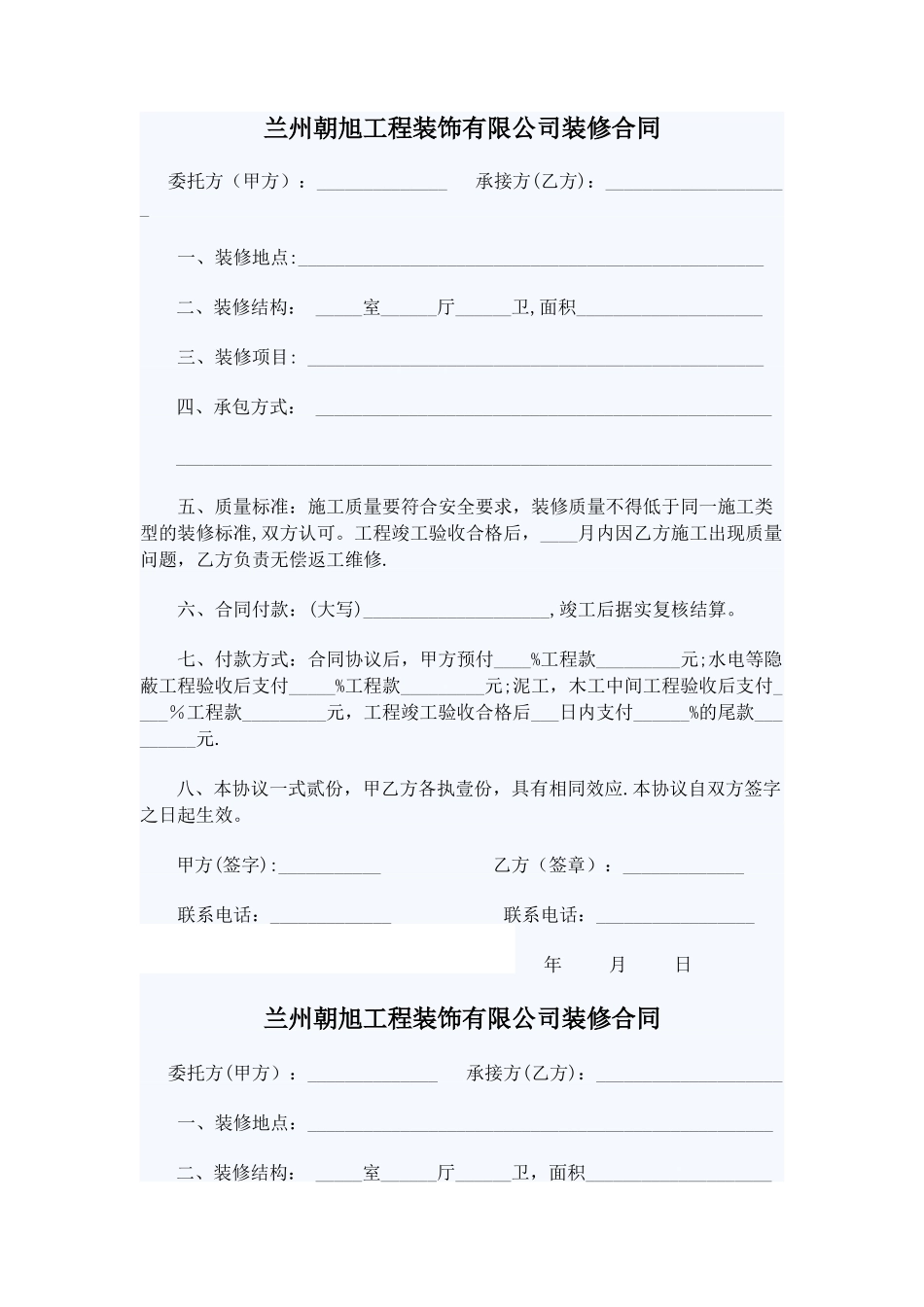 装修合同简版_第1页