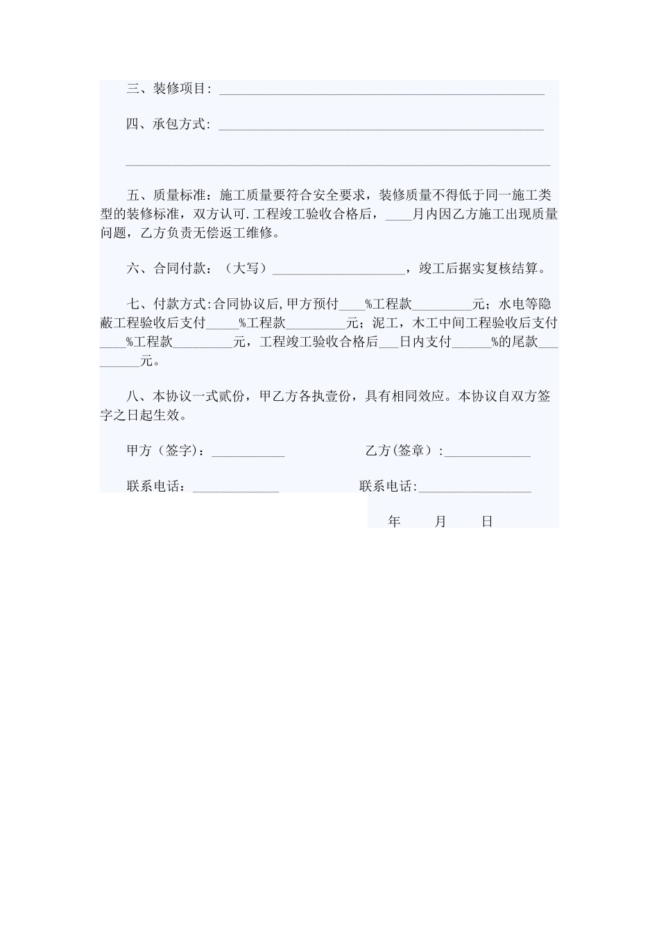 装修合同简版_第2页