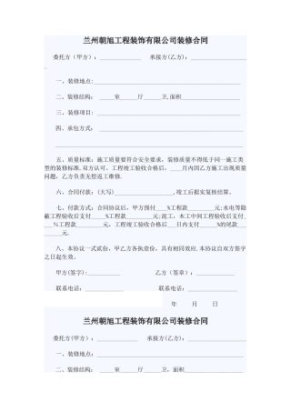 装修合同简版
