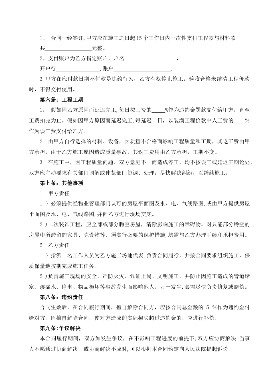 装修合同模板_第2页