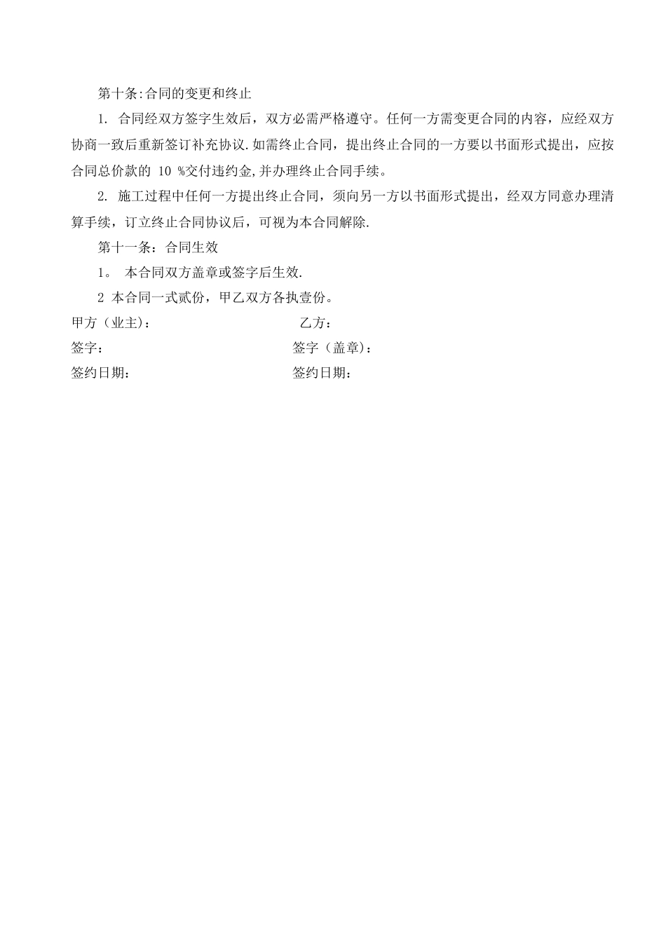 装修合同模板_第3页