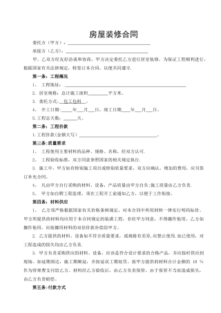 装修合同模板