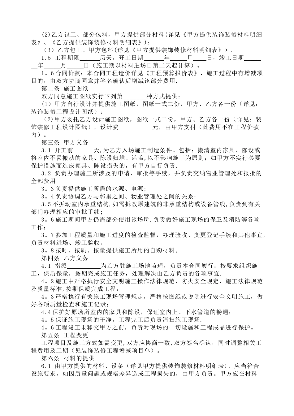 装修合同范本(工装)_第2页