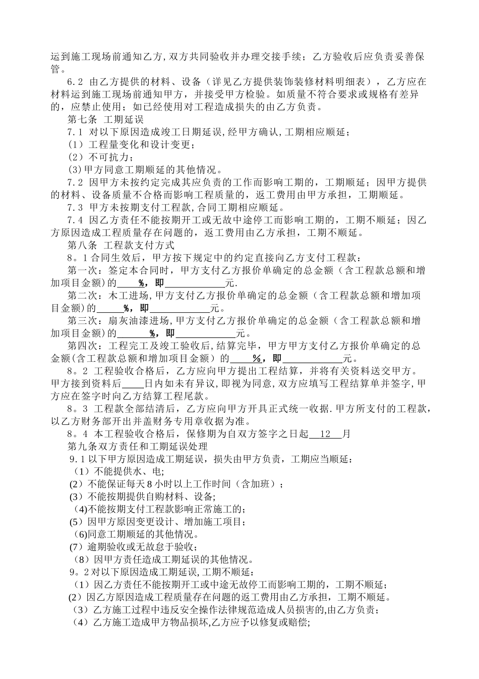 装修合同范本(工装)_第3页