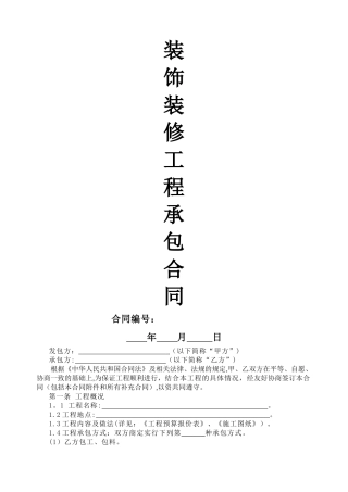 装修合同范本(工装)