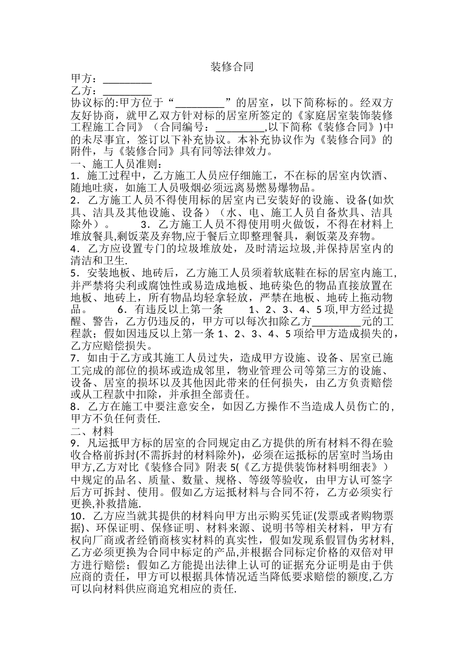 装修合同样本2_第1页
