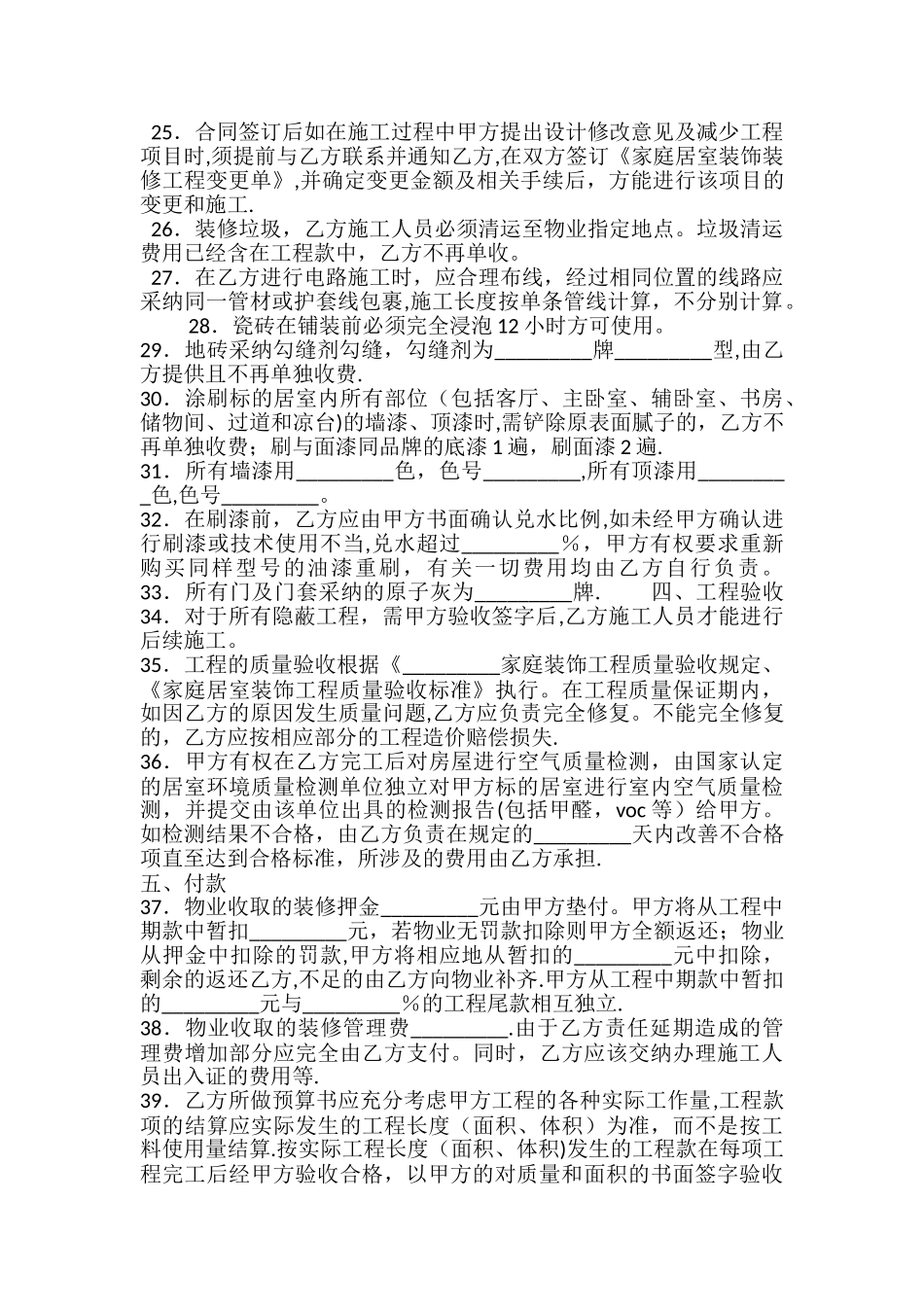 装修合同样本2_第3页