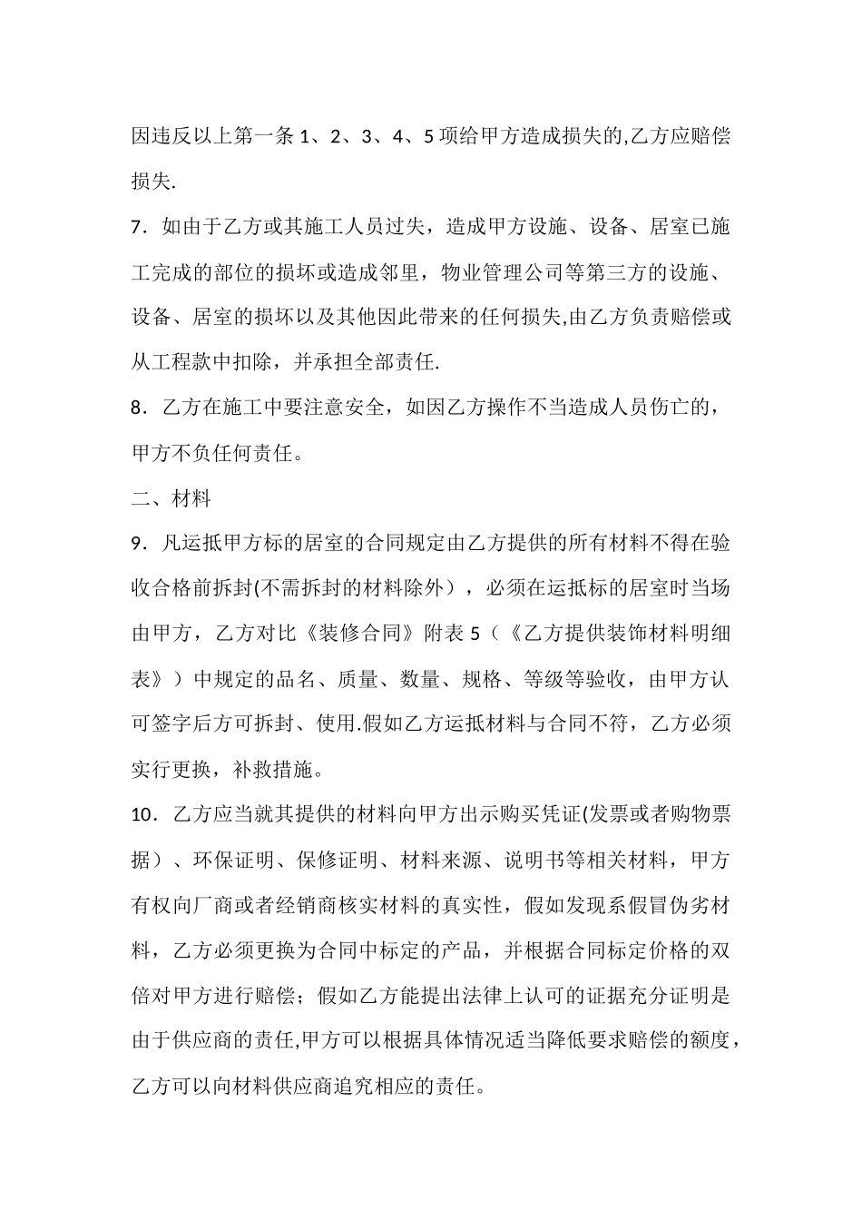 装修合同样本2_第2页