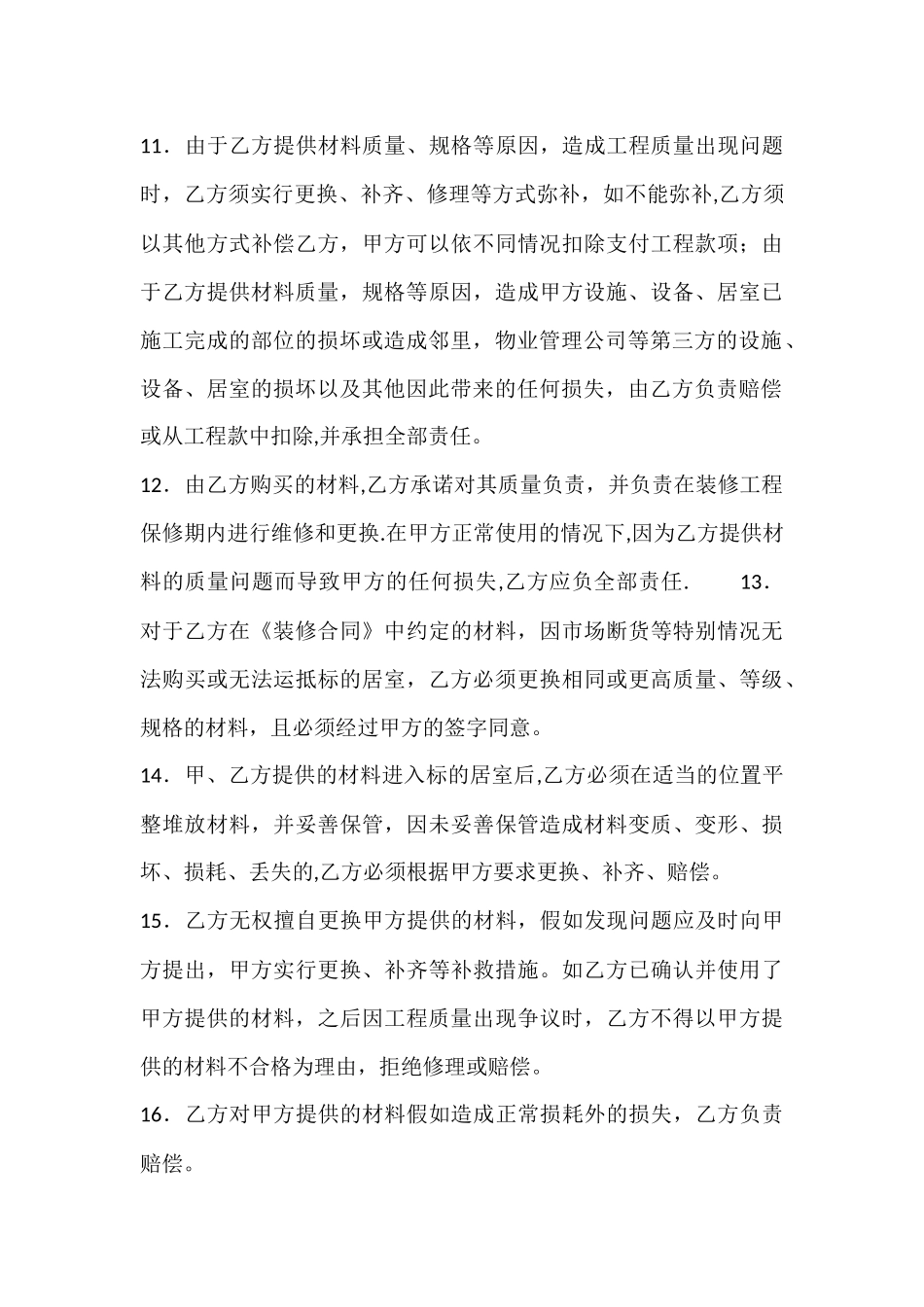 装修合同样本2_第3页