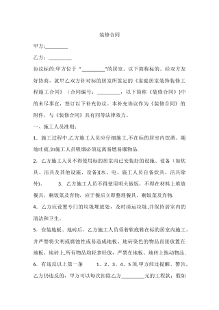 装修合同样本2