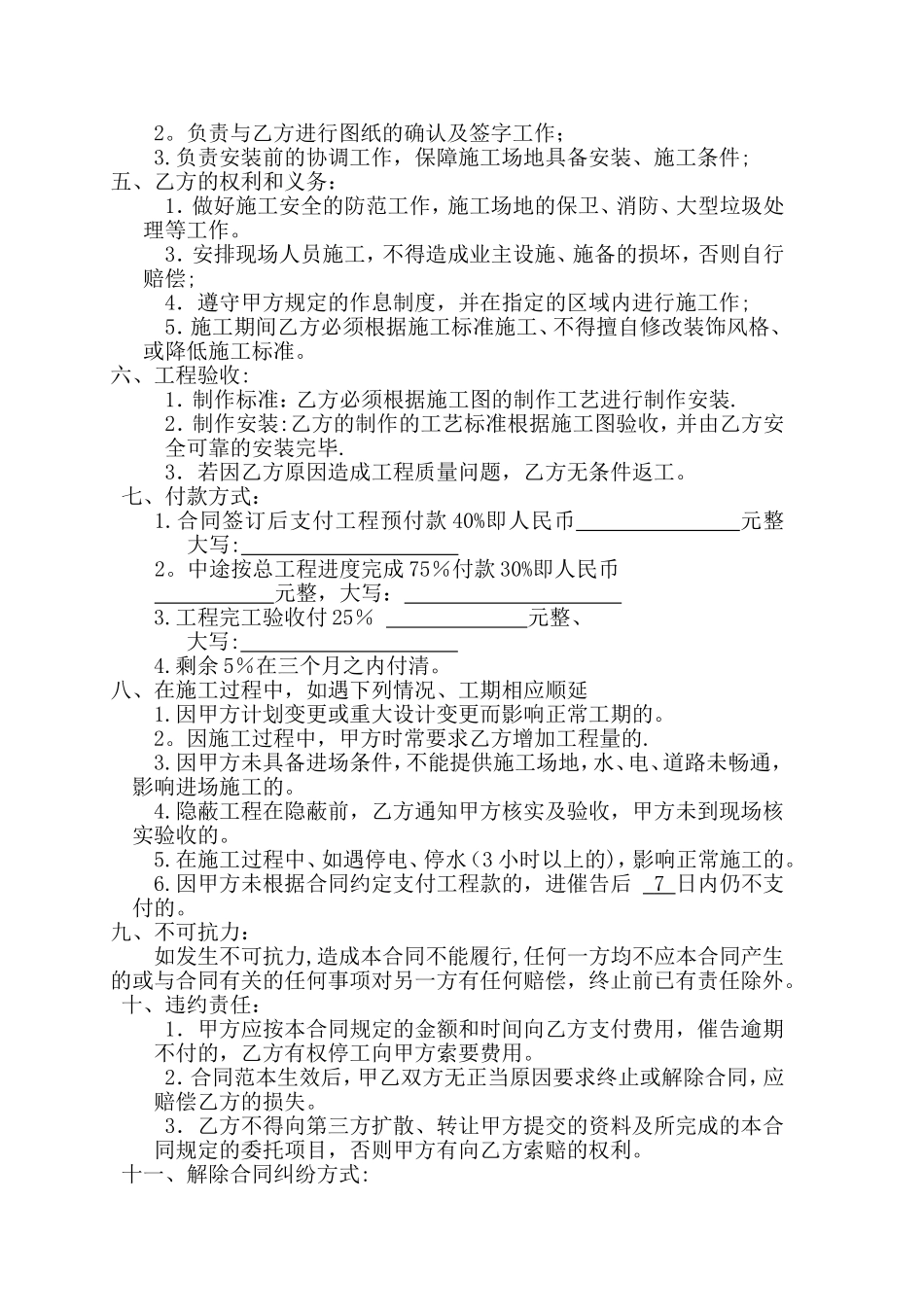 装修合同统一范本_第2页