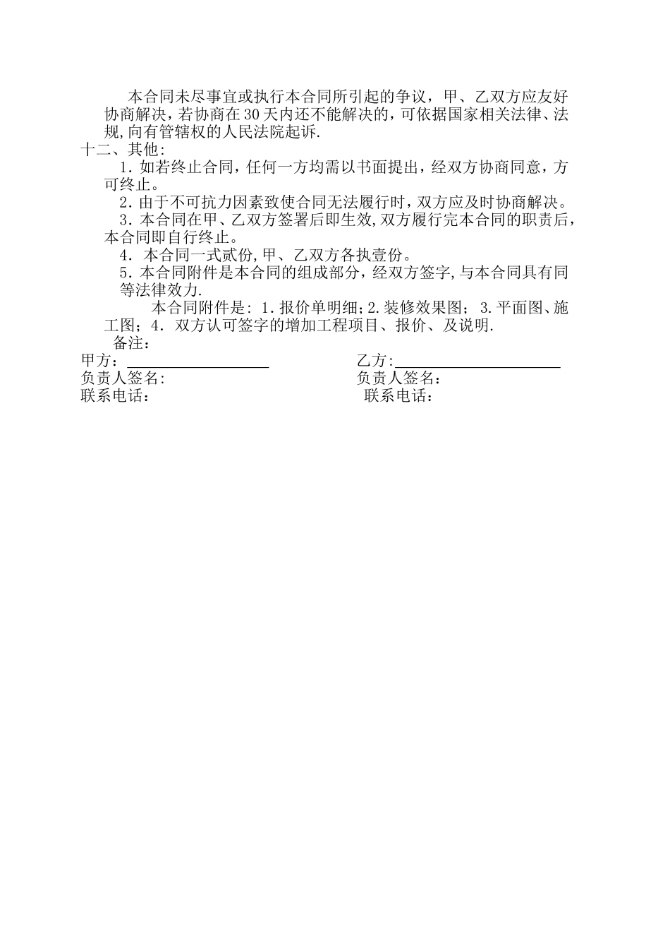 装修合同统一范本_第3页