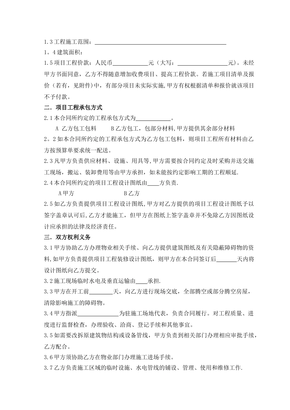 装修合同范本_第2页