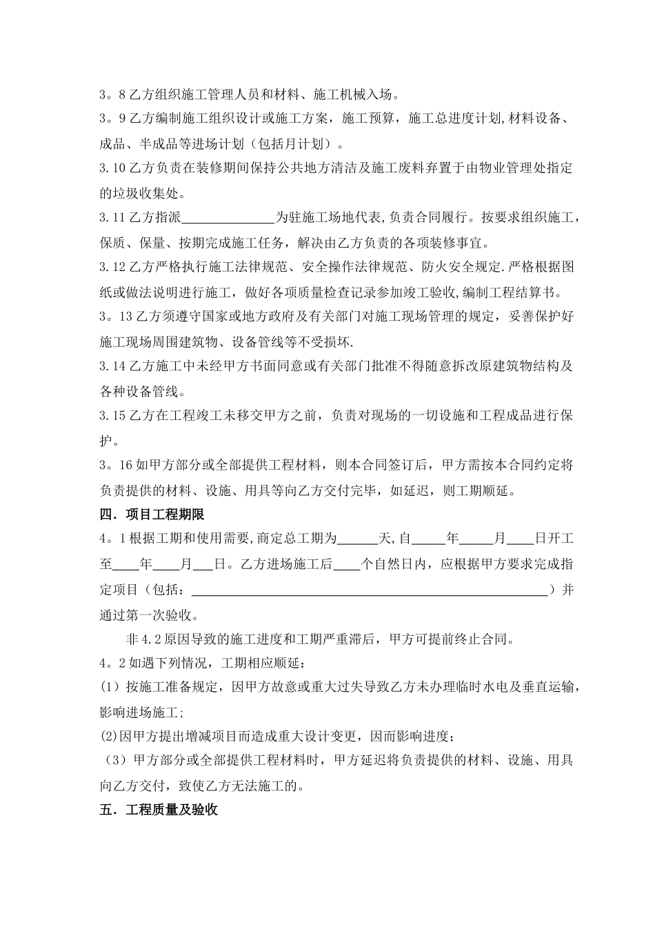 装修合同范本_第3页