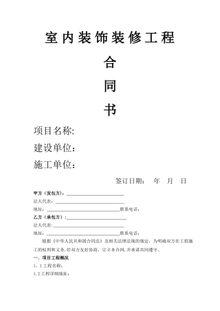 装修合同范本