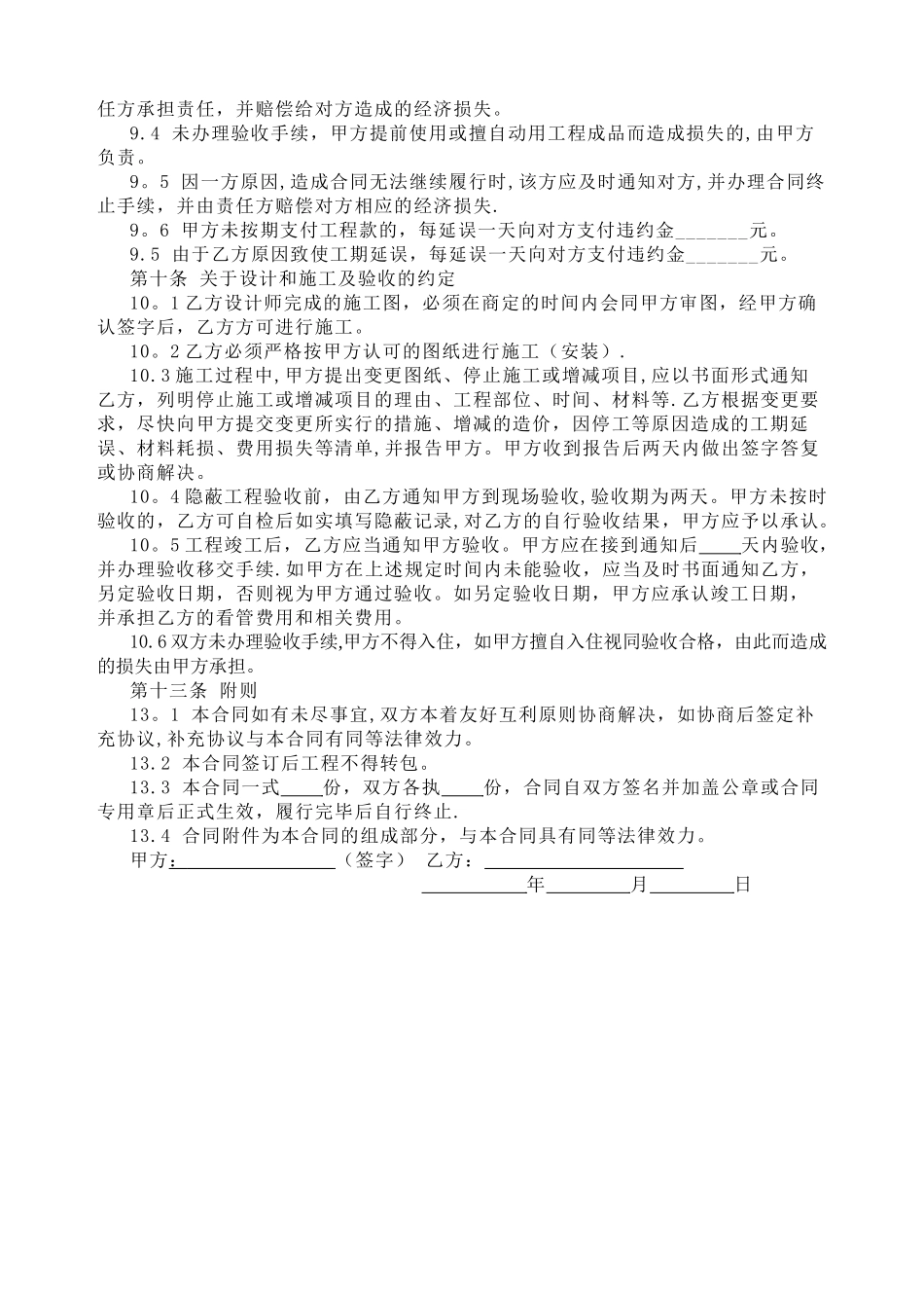 装修合同范本(家装)_第3页