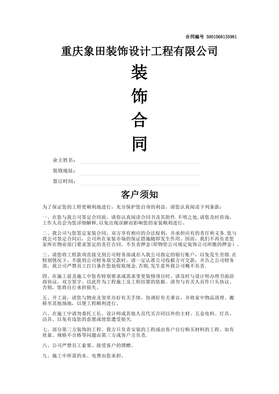 装修合同范本_第1页