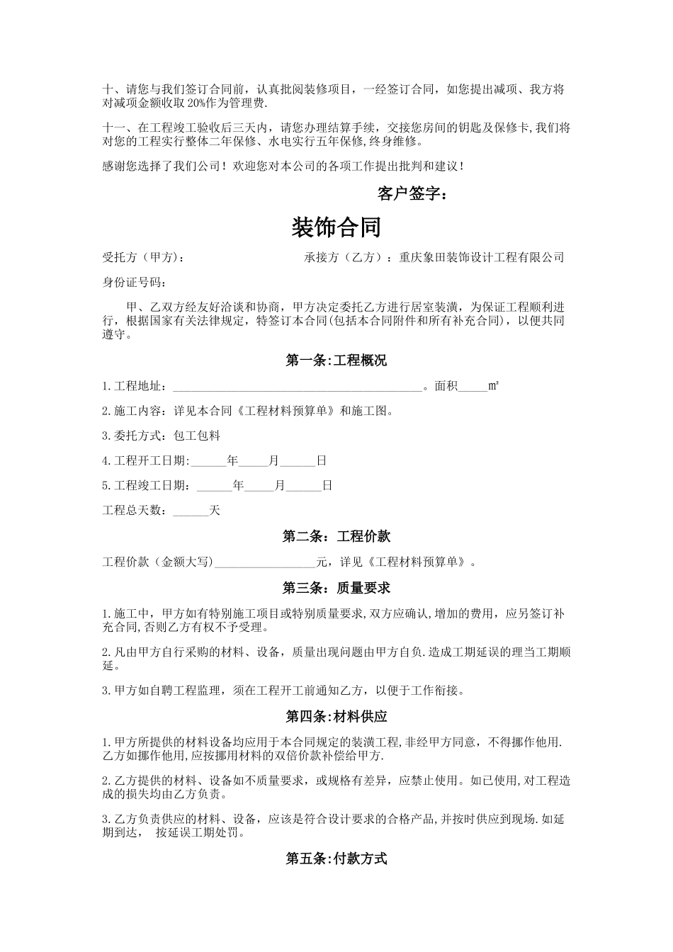 装修合同范本_第2页