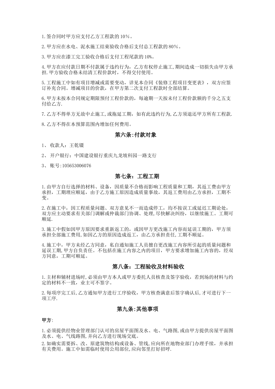 装修合同范本_第3页