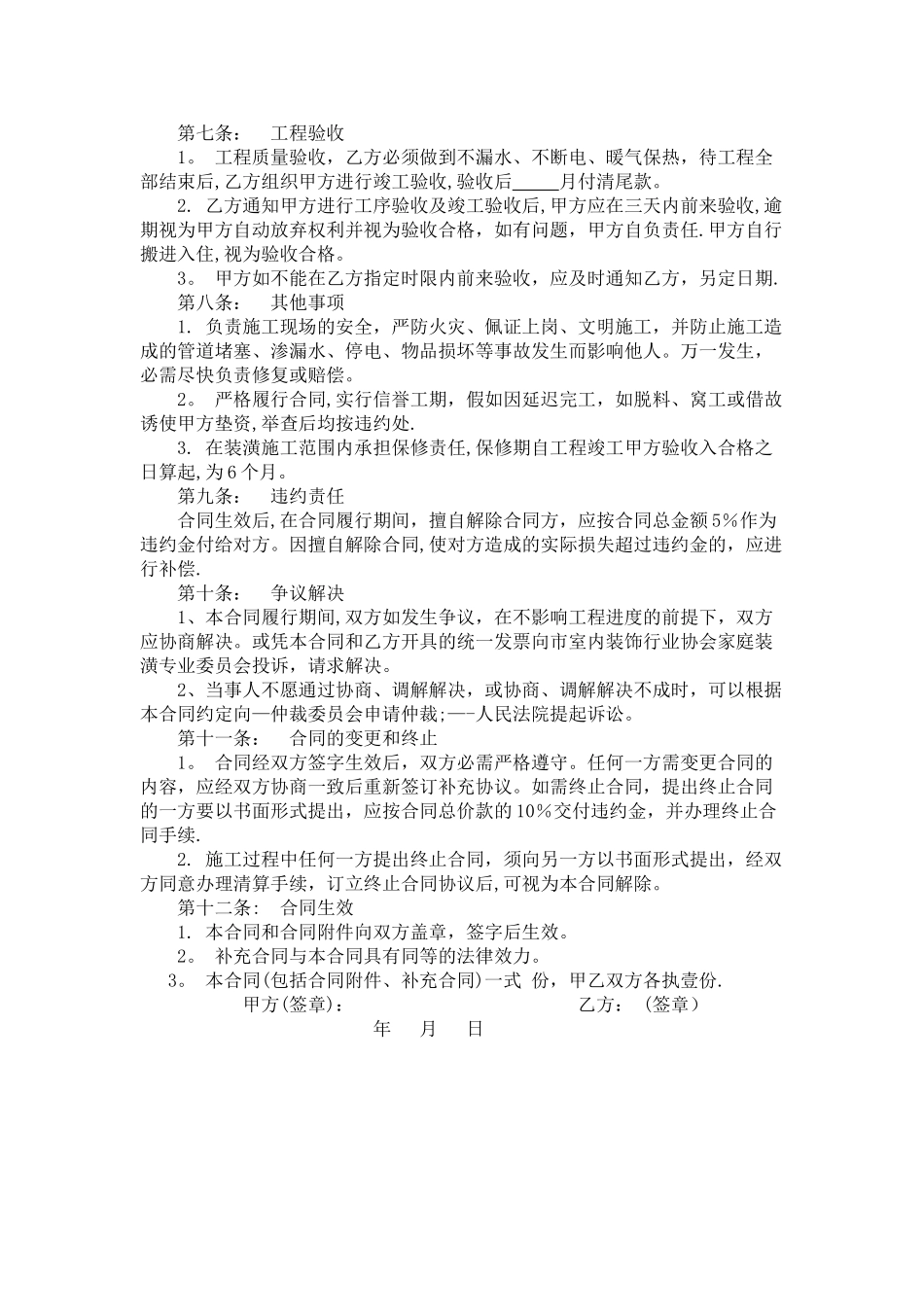 装修合同范本下载[1]-2_第2页