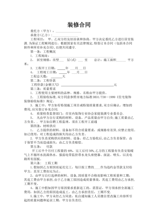 装修合同范本下载[1]-2