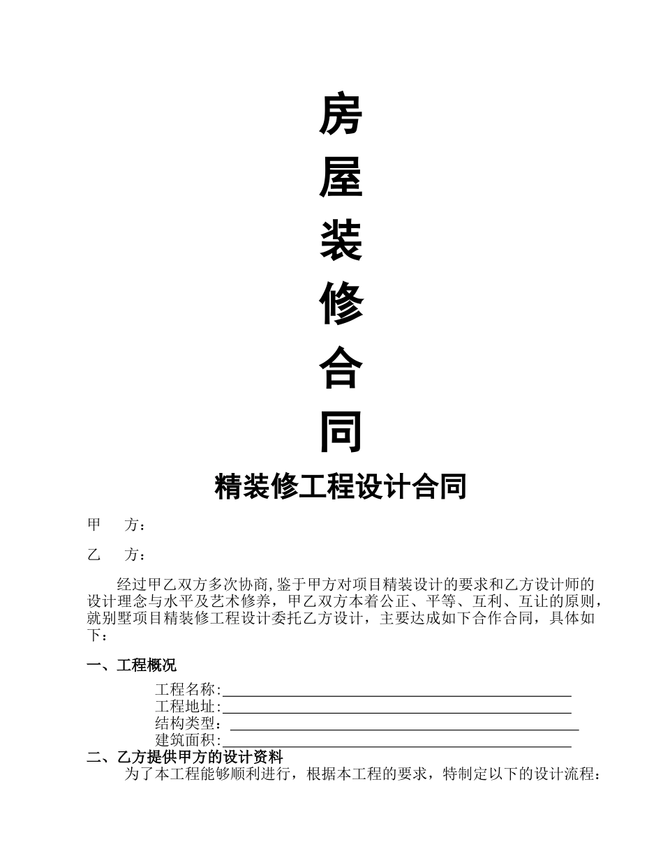 装修合同范本(最新版)_第1页