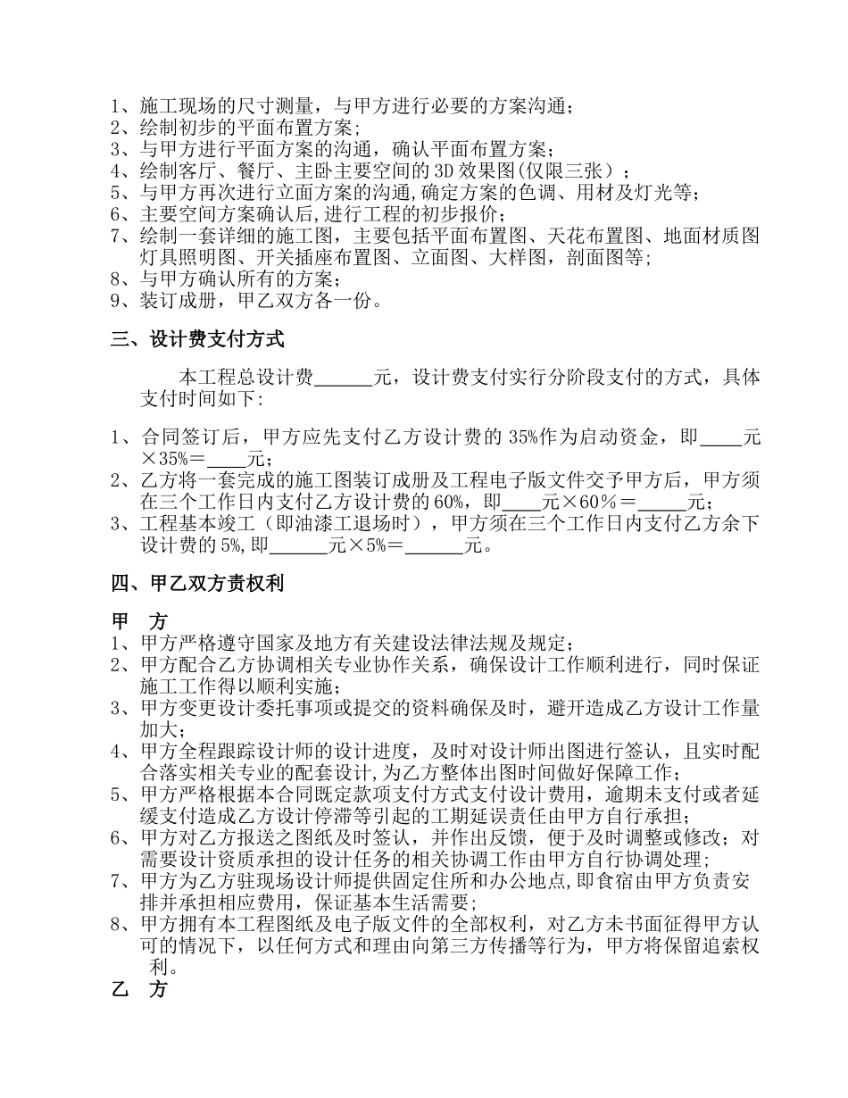 装修合同范本(最新版)_第2页