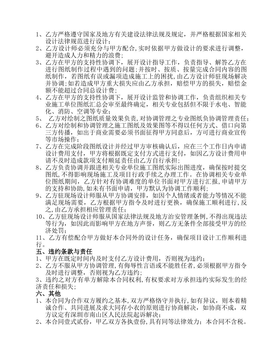 装修合同范本(最新版)_第3页