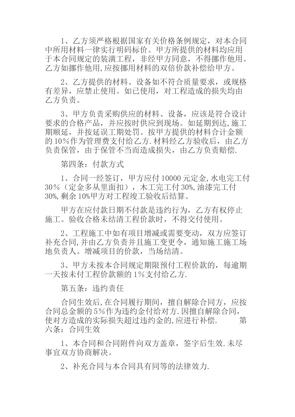 装修合同范本简单版_第2页