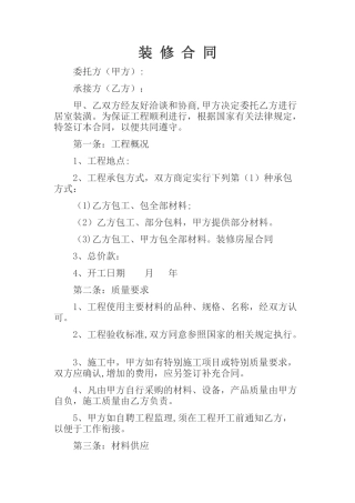 装修合同范本简单版