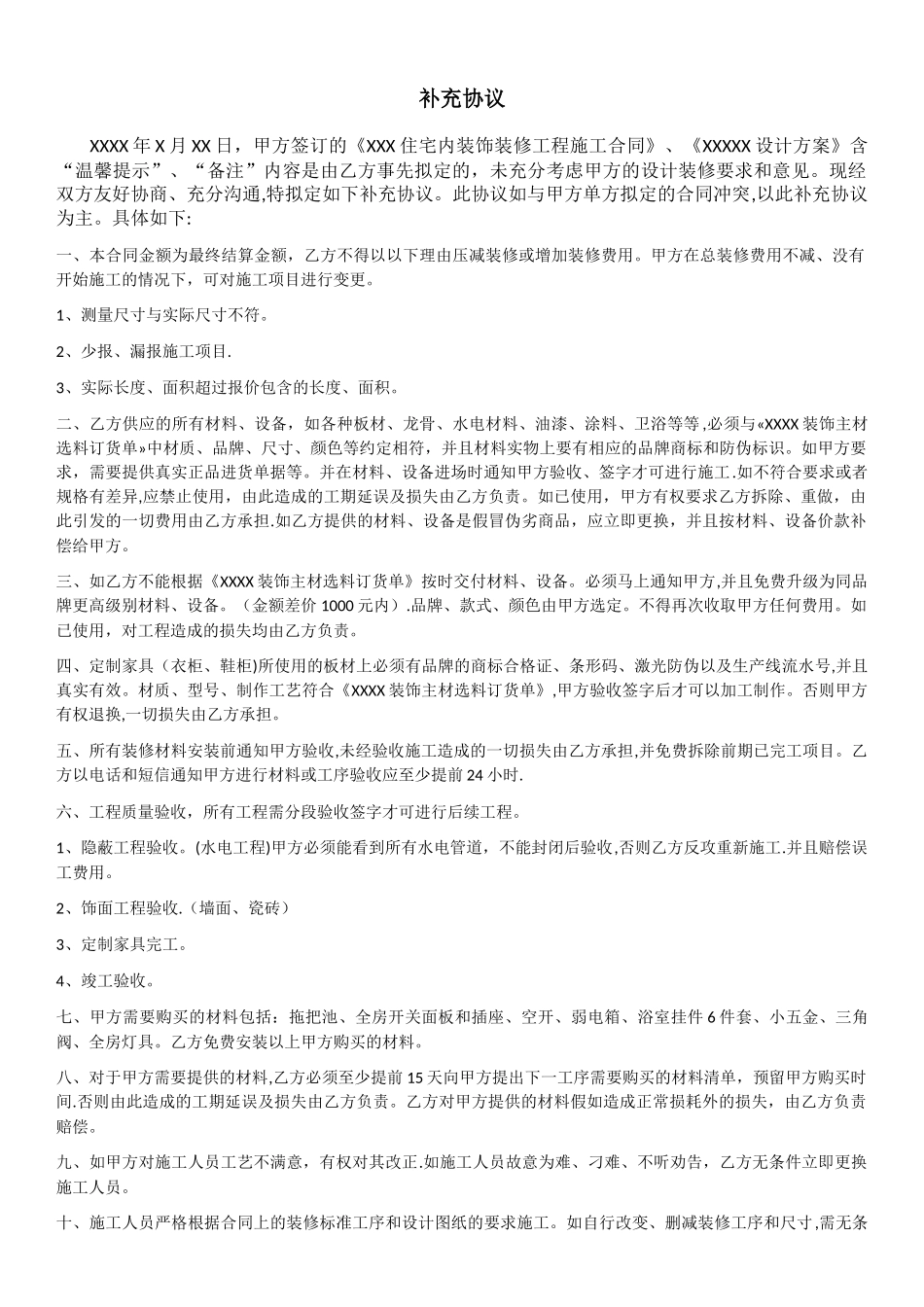 装修合同补充协议_第1页