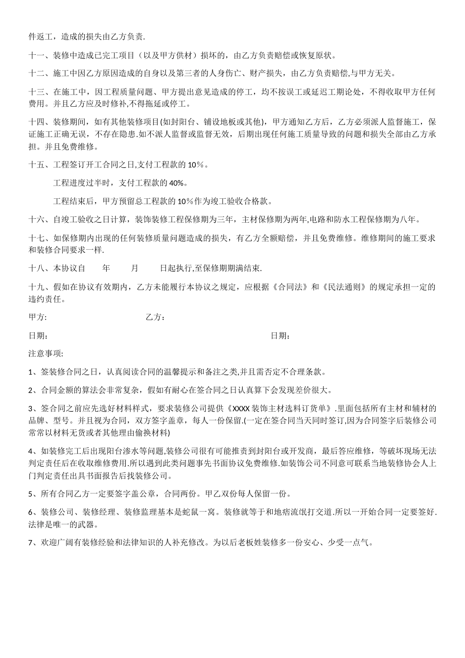 装修合同补充协议_第2页