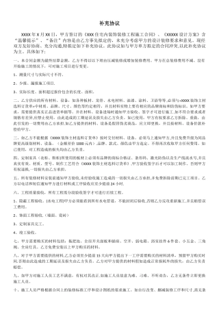 装修合同补充协议