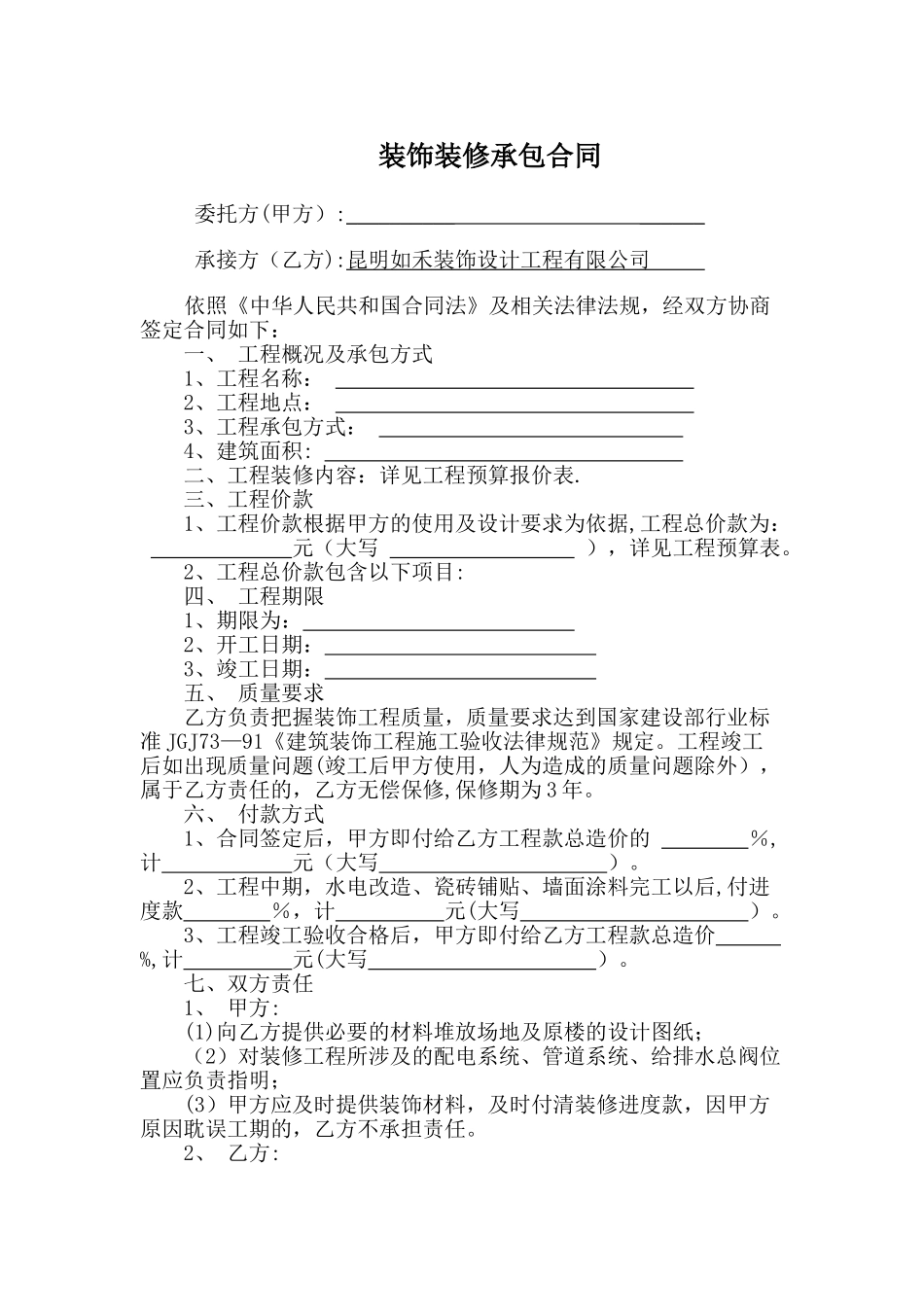 装修合同范本——简易版_第1页