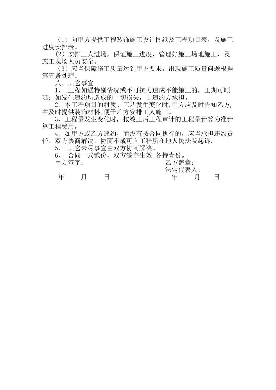 装修合同范本——简易版_第2页