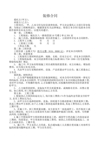 装修合同范本下载