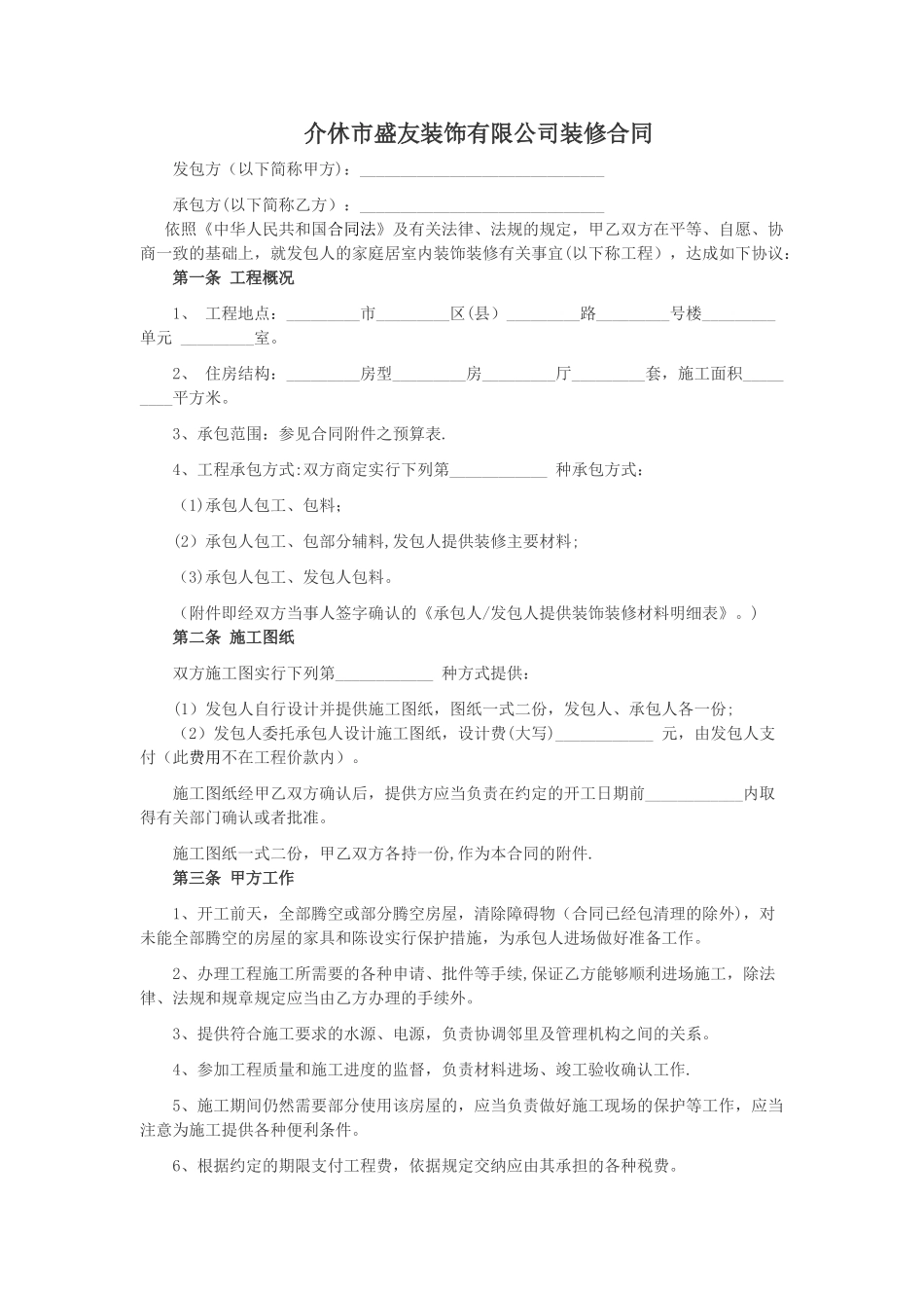 装修合同范本一_第1页