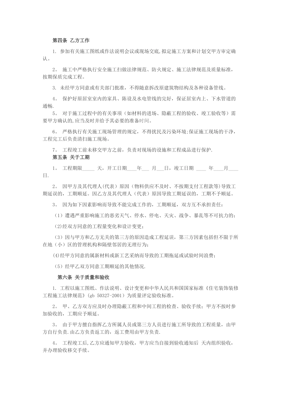 装修合同范本一_第2页