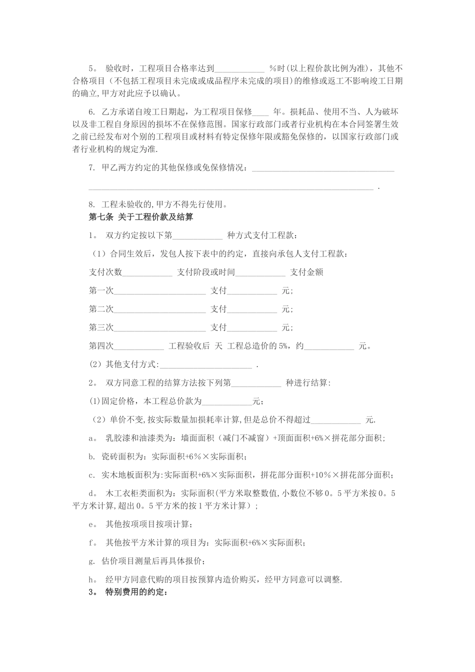 装修合同范本一_第3页