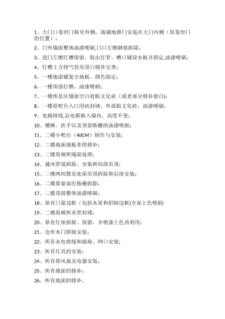 装修合同补充条款