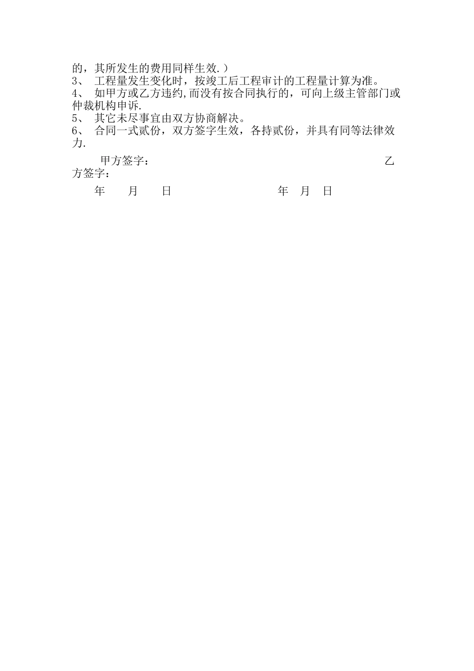 装修合同范本4_第2页