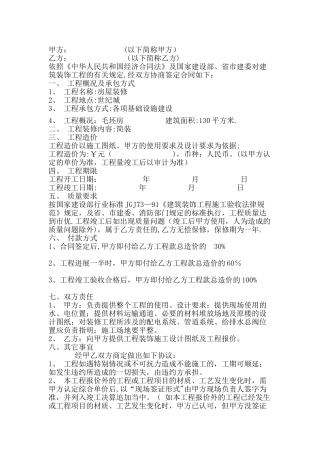 装修合同范本4