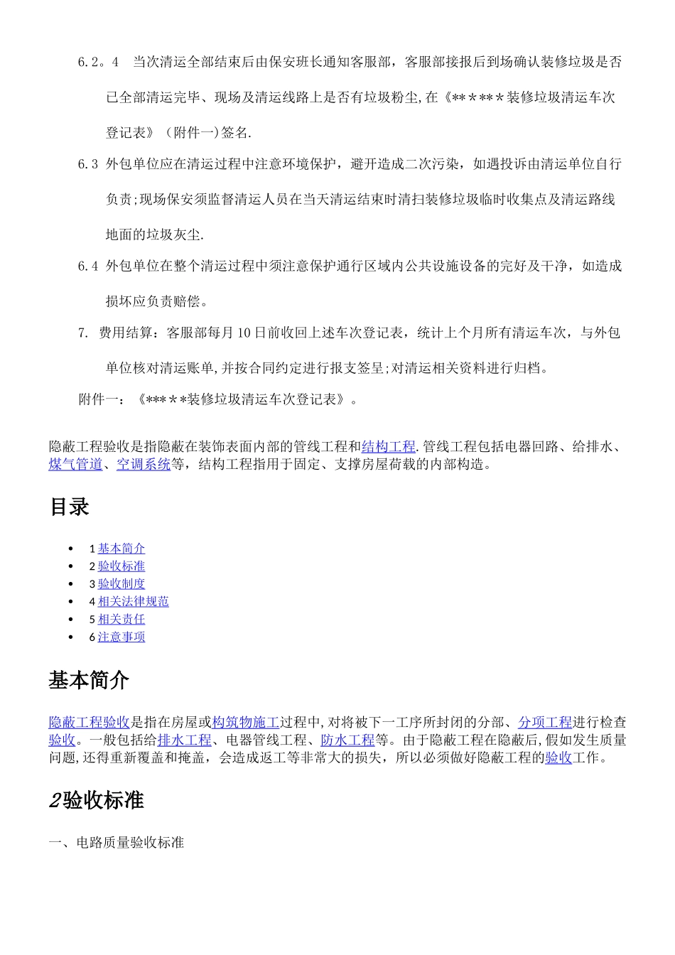 装修垃圾清运管理规定_第2页