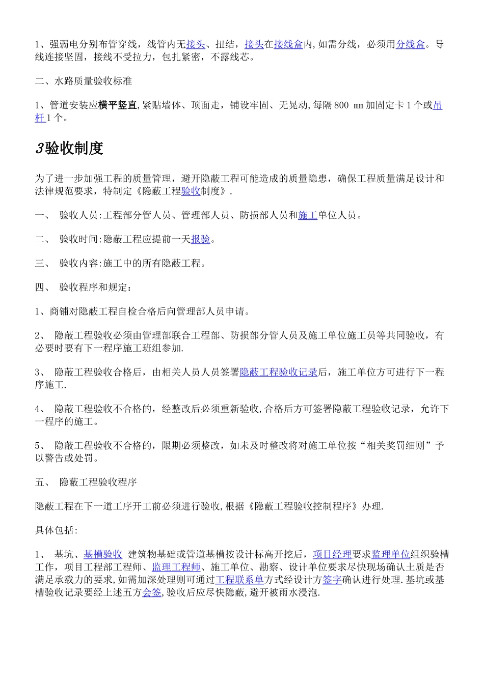 装修垃圾清运管理规定_第3页