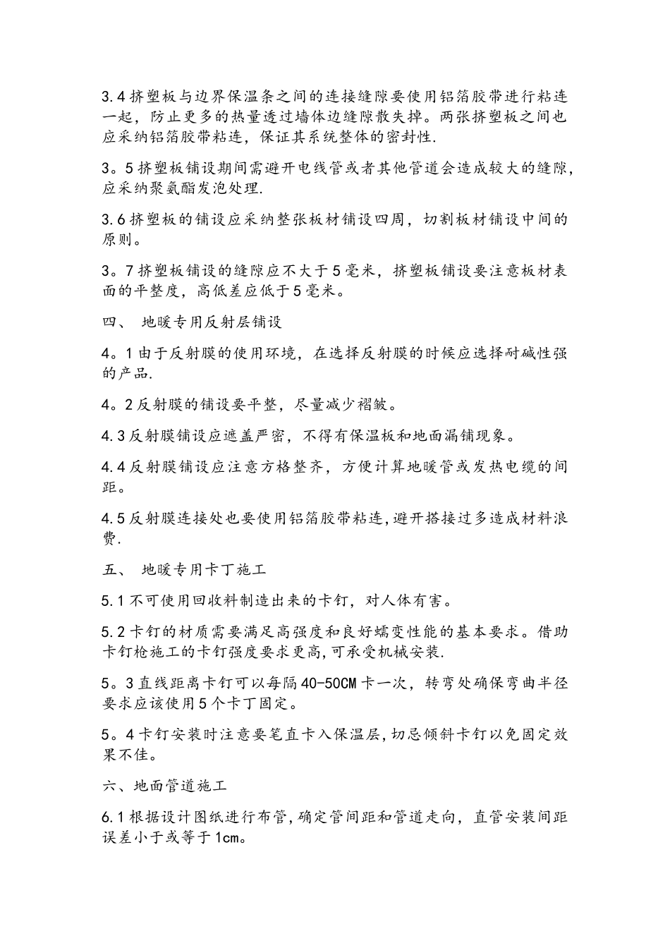 装修地暖施工方法步骤及验收标准_第2页