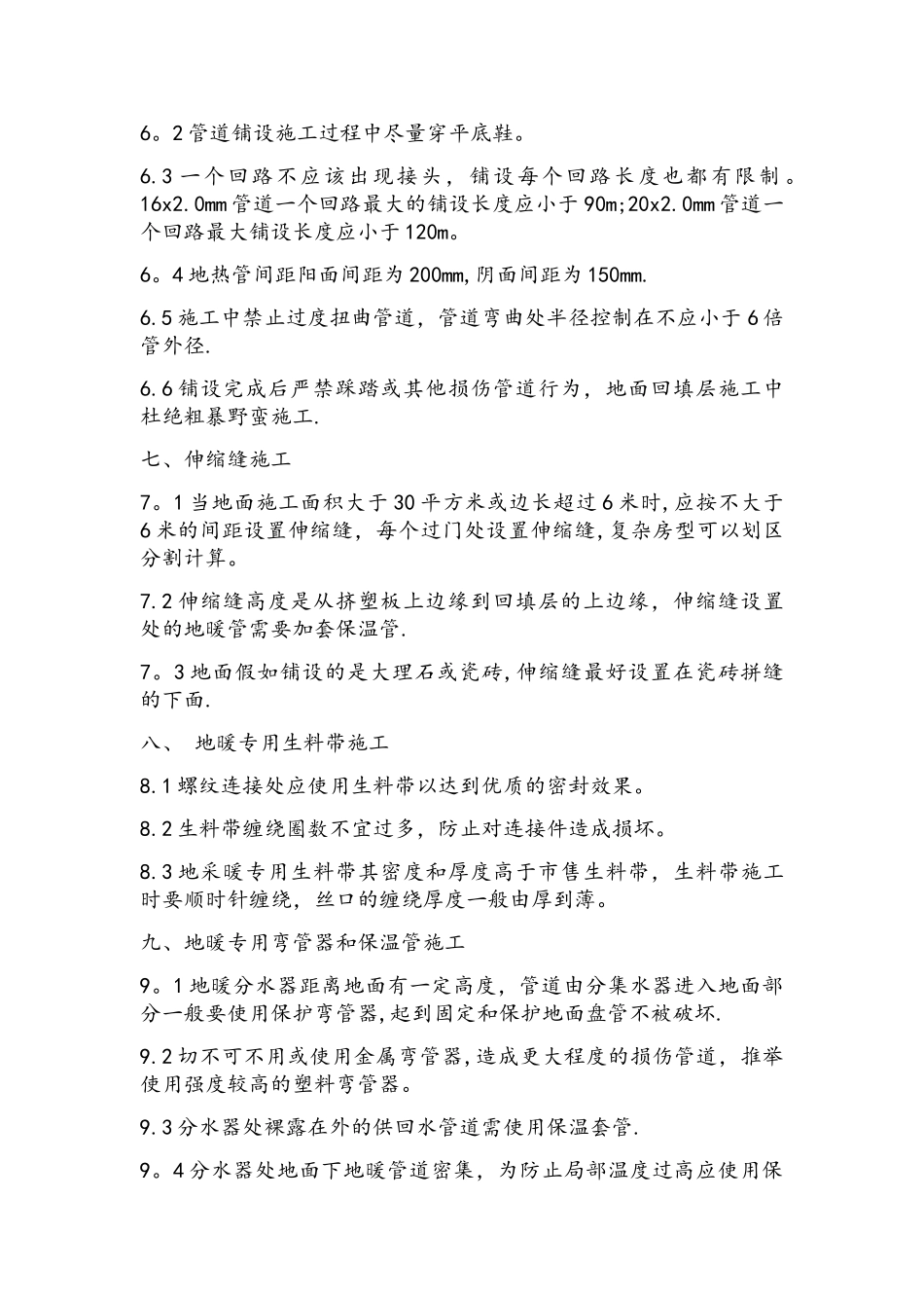 装修地暖施工方法步骤及验收标准_第3页
