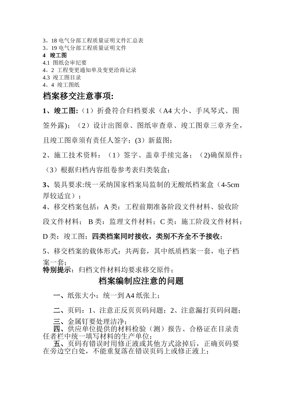 装修外包工程归档内容及编制顺序_第2页