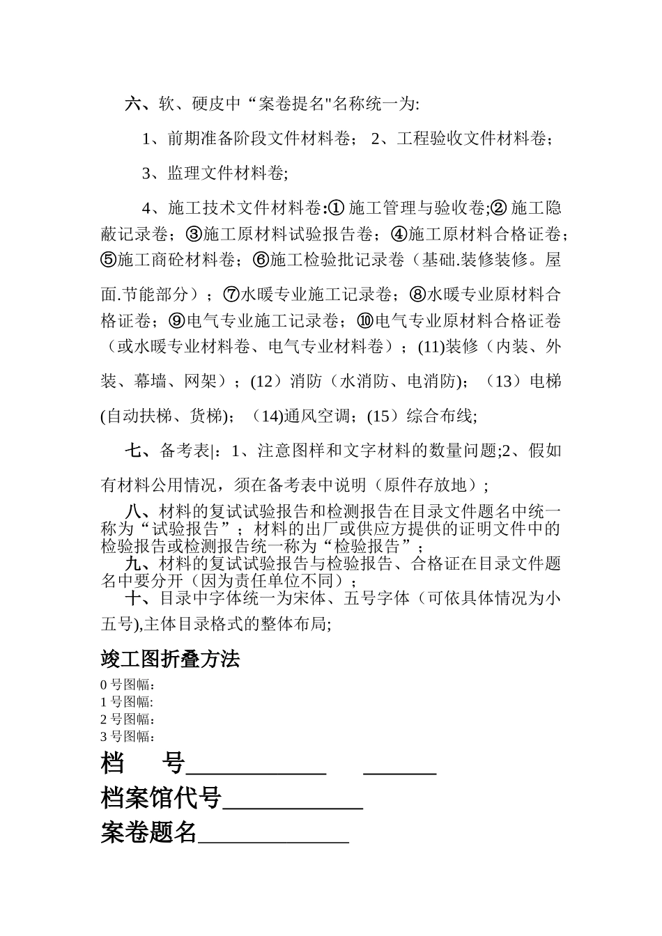 装修外包工程归档内容及编制顺序_第3页