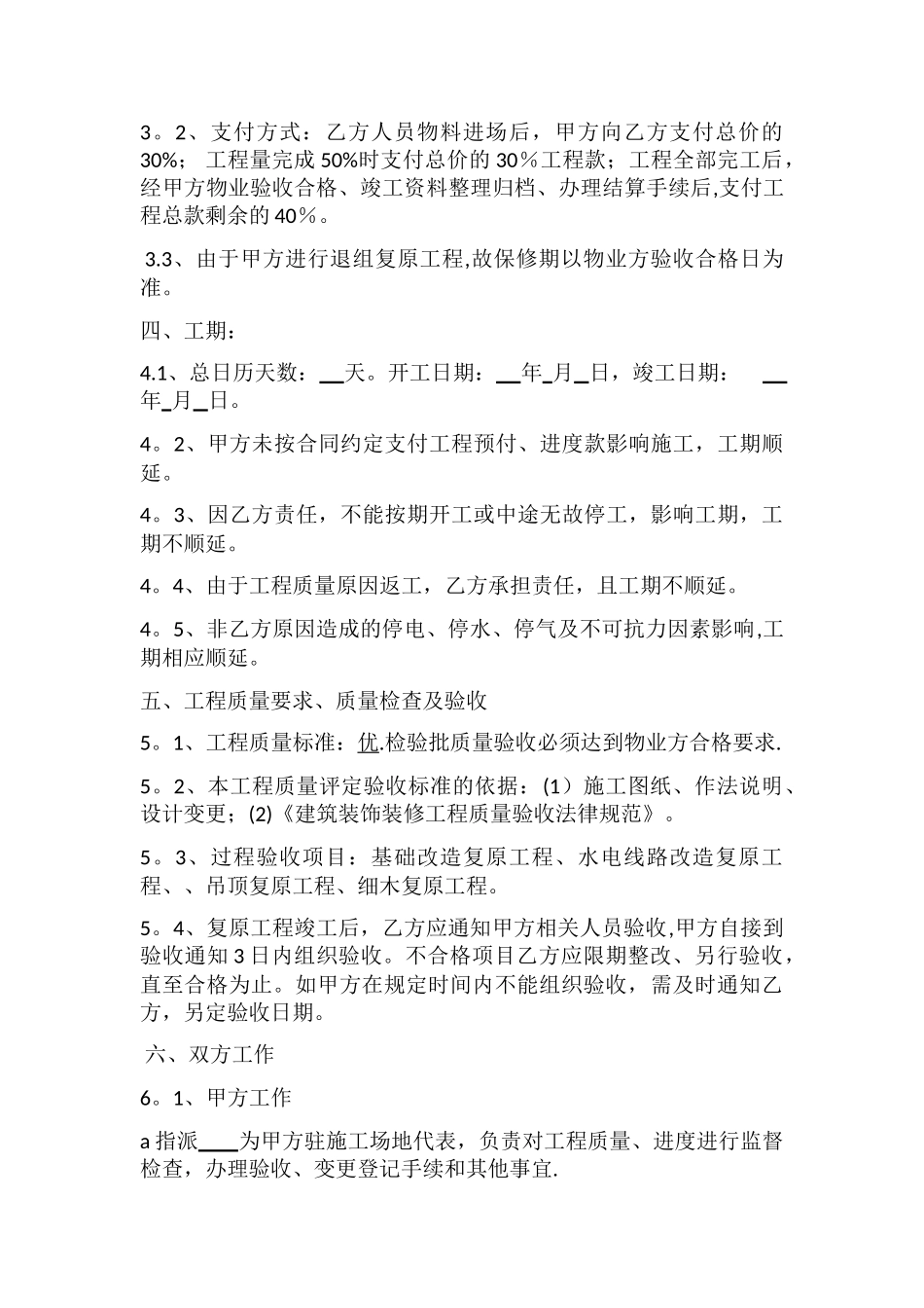 装修复原工程施工合同_第2页